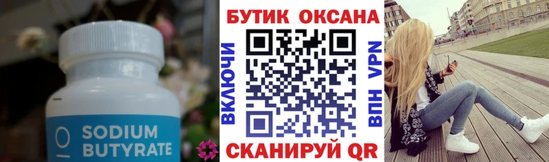 БУТИРАТ жидкий экстази  что такое   kraken маркетплейс  Кирово-Чепецк 
