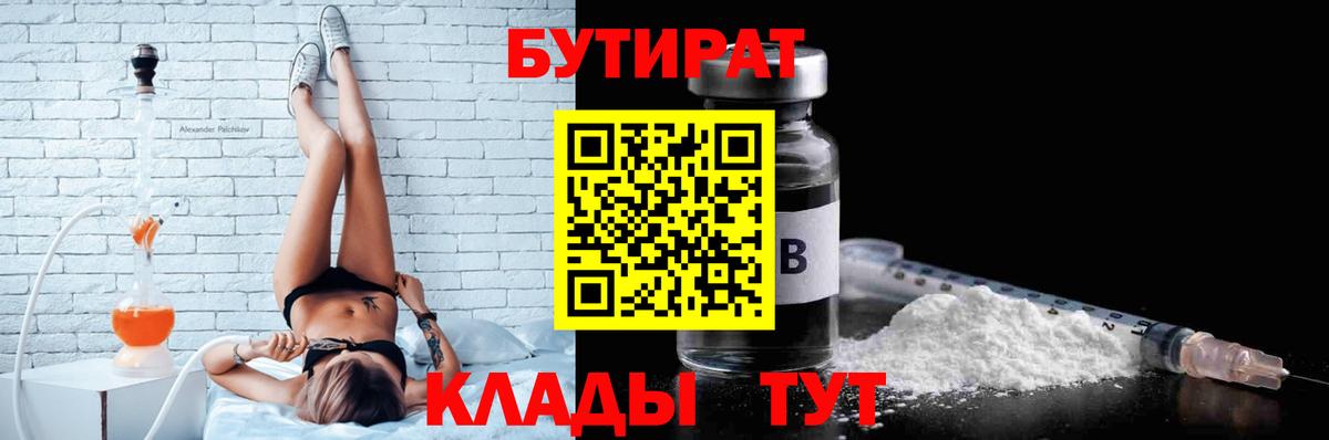Бутират  Бутират 99%  Вход с VPN  Кирово-Чепецк 