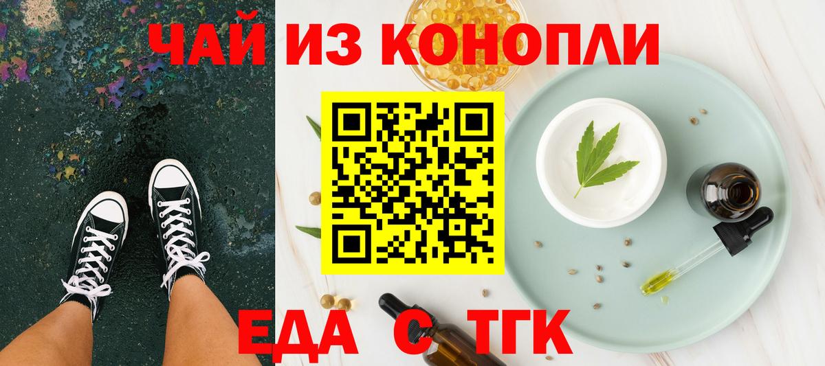 Кирово-Чепецк  Еда ТГК марихуана  Вход с VPN 