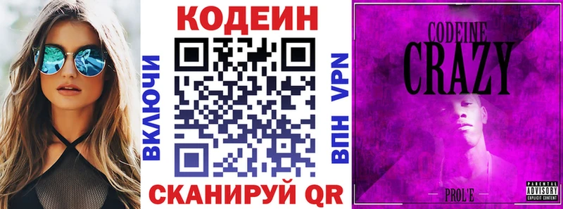 Codein Purple Drank  наркотики  Кирово-Чепецк 